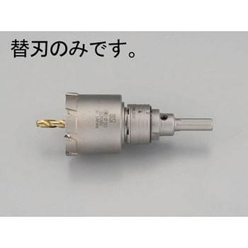45mm 超硬付深穴ホールソー(替刃) エスコ