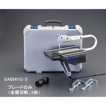 [EA854YG用] 鋸刃(金属切断用/5枚) エスコ