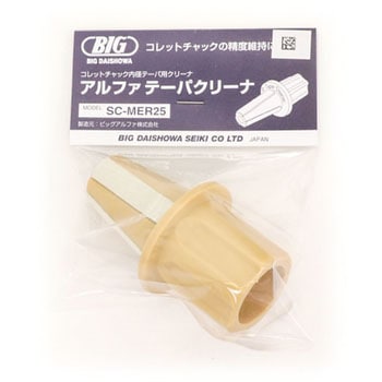 αテーパクリーナー ERチャック用 BIG DAISHOWA