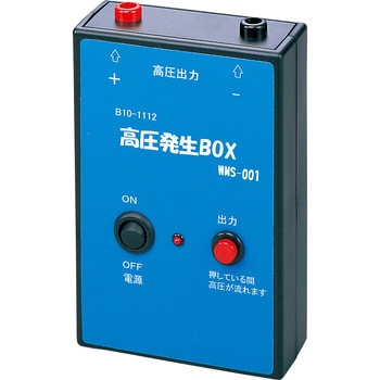 高圧発生BOX WMS-001 ナリカ