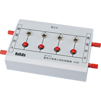 B10-2675 電気の需要と供給実験器 DSW ナリカ 1個 B10-2675