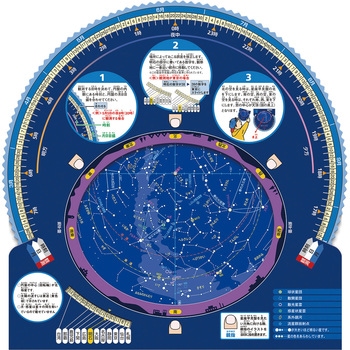 児童用星座早見盤 ビクセン