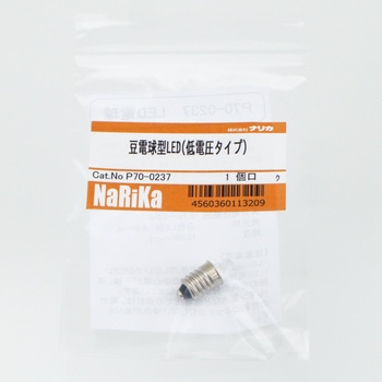 豆電球型LED(低電圧タイプ) ナリカ