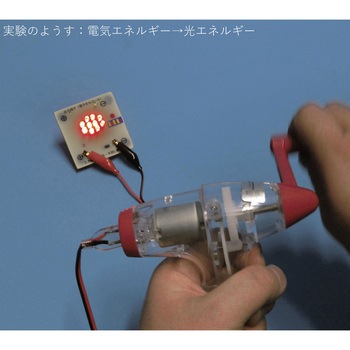 LEDエネルギー変換実験器 ナリカ