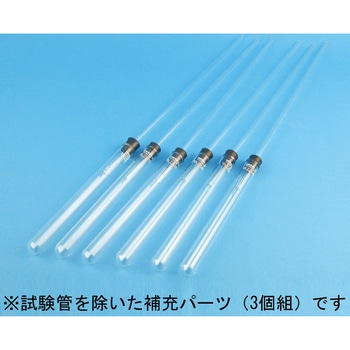 体積変化観察セット用補充パーツ ナリカ