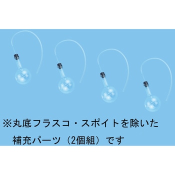 体積変化観察セット用補充パーツ ナリカ