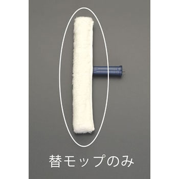 [EA928AY-87用]替モップ エスコ