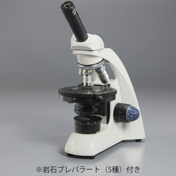 D23-6323 偏光顕微鏡(鉱物顕微鏡) 1個 ナリカ 【通販モノタロウ】