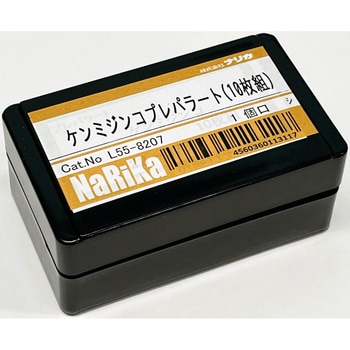 L55-8207 プレパラート ナリカ 1セット(10枚) L55-8207 - 【通販