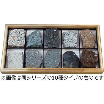 火成岩標本 ナリカ