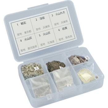 火山噴出物標本 生徒用(6種) ナリカ