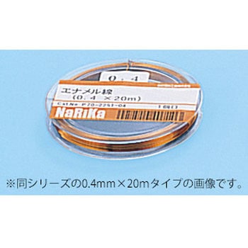 エナメル線 ナリカ