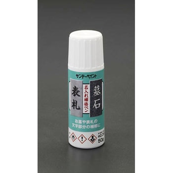 50g 補修用筆付ペイント(黒) エスコ
