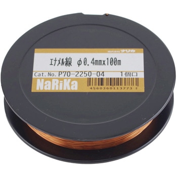 エナメル線 ナリカ