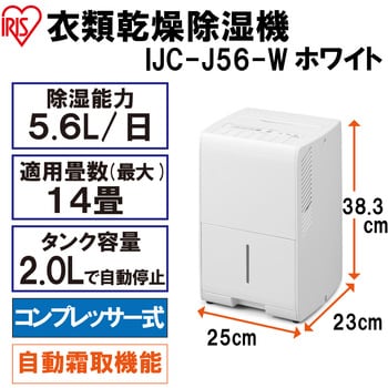 アイリスオーヤマ 除湿機 衣類乾燥  除湿器   ホワイト IJC-J56