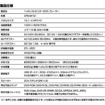 CPD-M101B ヘッドレストモニター DVDプレーヤー 10.1インチ 1台