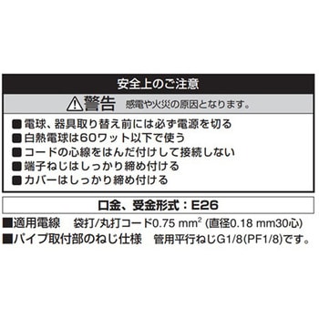 250V/ 6A 電球用ソケット(E26口金) エスコ