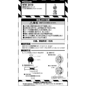 E26口金 吊り下げソケット (防水) エスコ