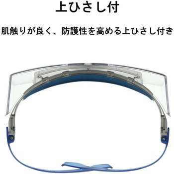 セキュアフィット 保護めがね オーバーグラス SF3700 ひさし付 3M(スリーエム)