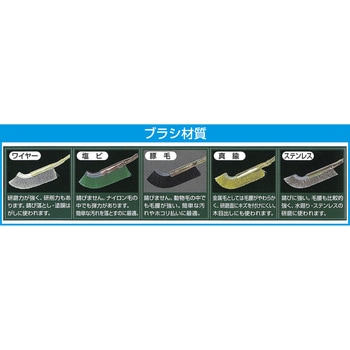 170x64mm ワイヤーブラシ エスコ