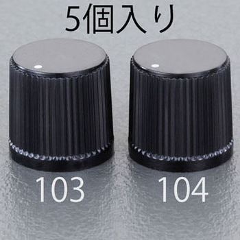13.5x14.0mm/Φ3.3 ツマミ (5個) - エスコ