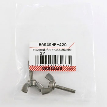 M 4x20mm 蝶ボルト(ステンレス製/2個) エスコ