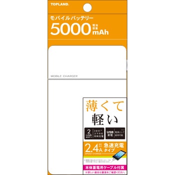 大容量モバイルバッテリー TOPLAND