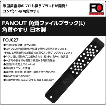 Foj027 角質ファイル 角質やすり 興和商事 Fan Out Foj027 1個 通販モノタロウ