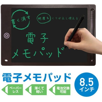 電子メモパッド 8インチ YAMAZEN(山善)