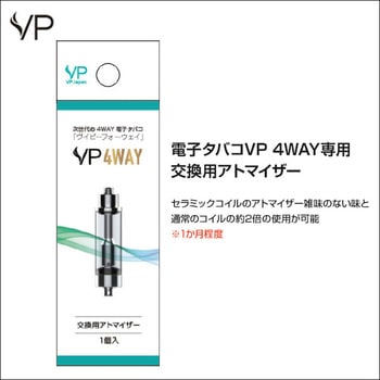 電子タバコ VP 4WAY 交換用アトマイザー VP Japan