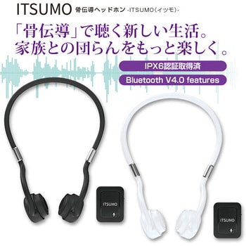 ワイヤレスイヤホン 骨伝導ヘッドフォン ITSUMO 充電式