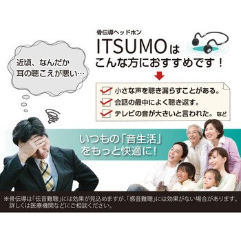 SMV-60431 ワイヤレスイヤホン 骨伝導ヘッドフォン ITSUMO 充電式 1個