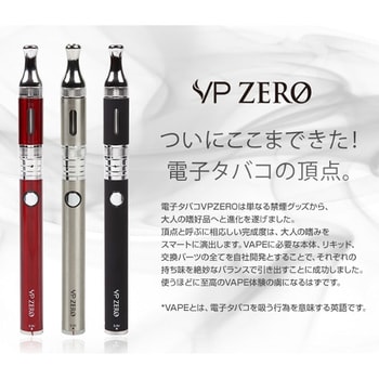 SW-13651 電子タバコ VP ZERO コンプリートセット 日本製リキッド j-LIQUID(メンソール)付き 1個 VP Japan  【通販モノタロウ】