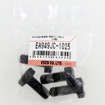 M10x 25mm [高強度・高張力]六角ボルト(4個) エスコ