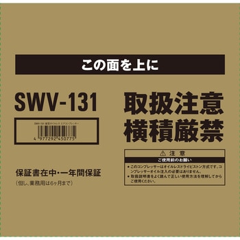 縦型エアコンプレッサ - SK11