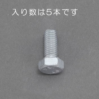 六角ボルト(どぶメッキ) エスコ