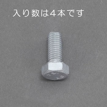 六角ボルト(どぶメッキ) エスコ