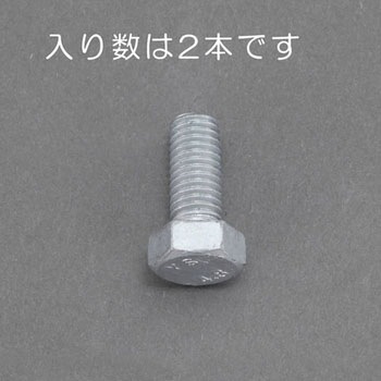 六角ボルト(どぶメッキ) エスコ