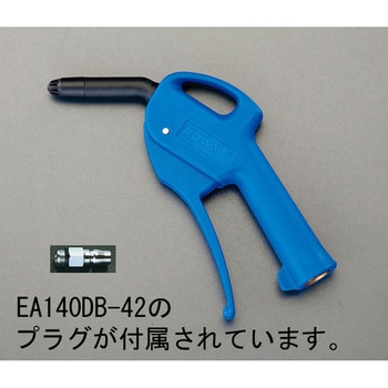 56mm エアーブローガン(静音型/プラグ付) エスコ