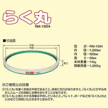 らく丸 ホクエツ