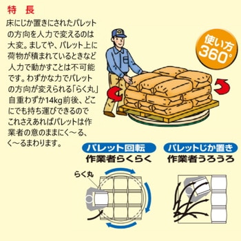 らく丸 ホクエツ