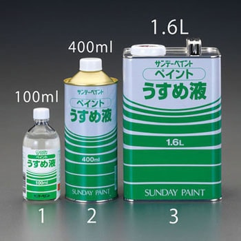 1.6 L [油性塗料]うすめ液 エスコ