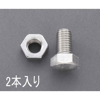 M8x40 ゆるみ止六角ボルト ナット付(ステンレス/2本) エスコ