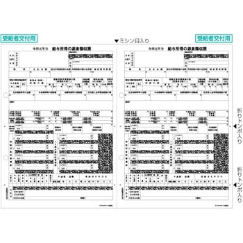 OP1195MK 源泉徴収票 受給者交付用 2面 1冊(30枚) ヒサゴ 【通販