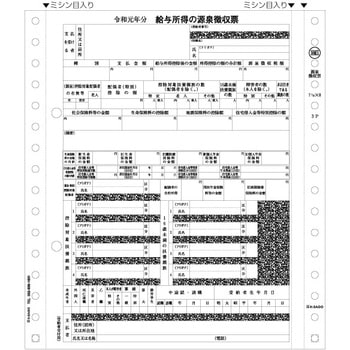 Op386mck 源泉徴収票 受給者交付用 密封式 1箱 100セット ヒサゴ 通販サイトmonotaro