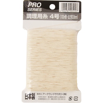 PRO SERIES 調理用糸 アークランドサカモト