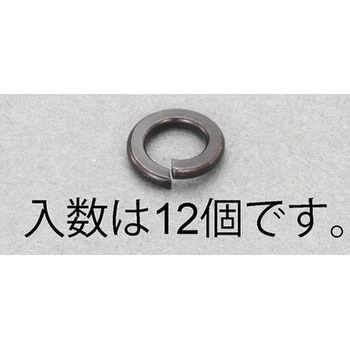 M8 スプリングワッシャー(ステンレス/黒色/12枚) エスコ