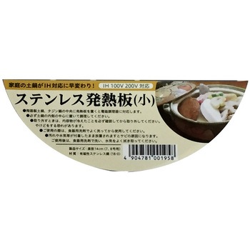 PRO SERIES IH対応ステンレス発熱板 - アークランドサカモト