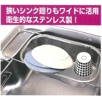 水切バスケット アークランドサカモト