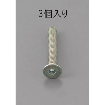 M10x35mm 六角穴付皿頭ボルト 三価クロメート/3本 エスコ